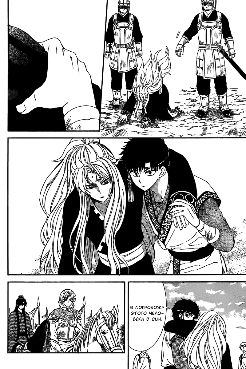 Манга Рассвет Йоны - Глава 148 Страница 13