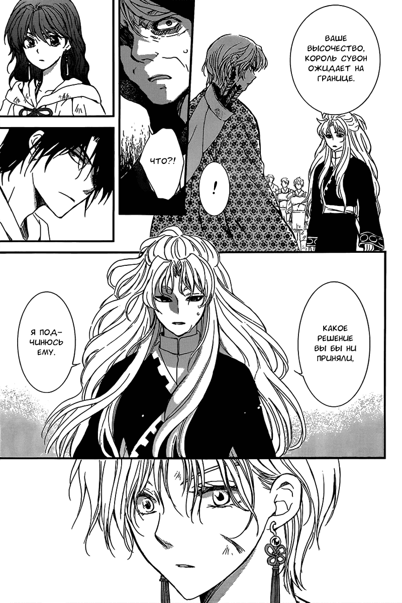 Манга Рассвет Йоны - Глава 148 Страница 23