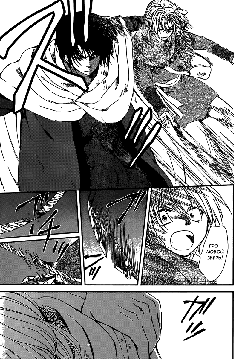Манга Рассвет Йоны - Глава 147 Страница 13