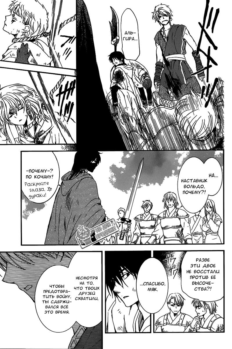 Манга Рассвет Йоны - Глава 147 Страница 19