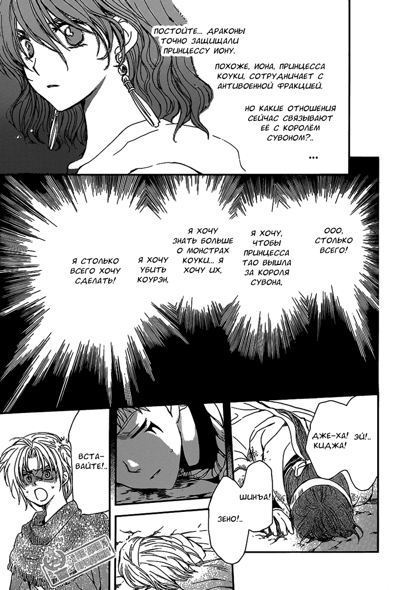 Манга Рассвет Йоны - Глава 147 Страница 7