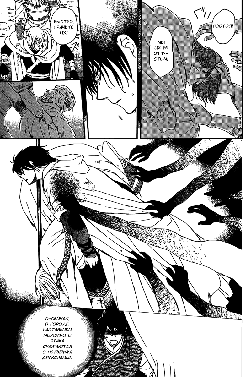 Манга Рассвет Йоны - Глава 147 Страница 15