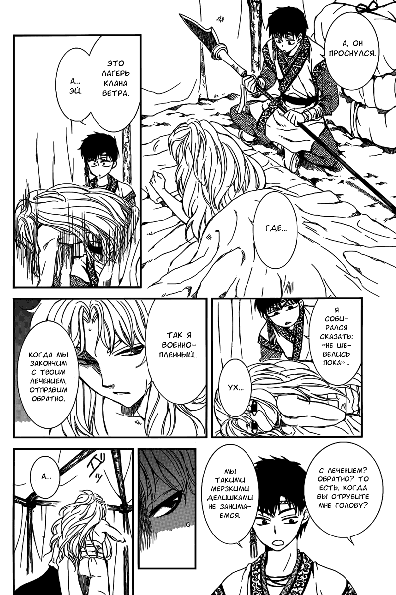 Манга Рассвет Йоны - Глава 147 Страница 29