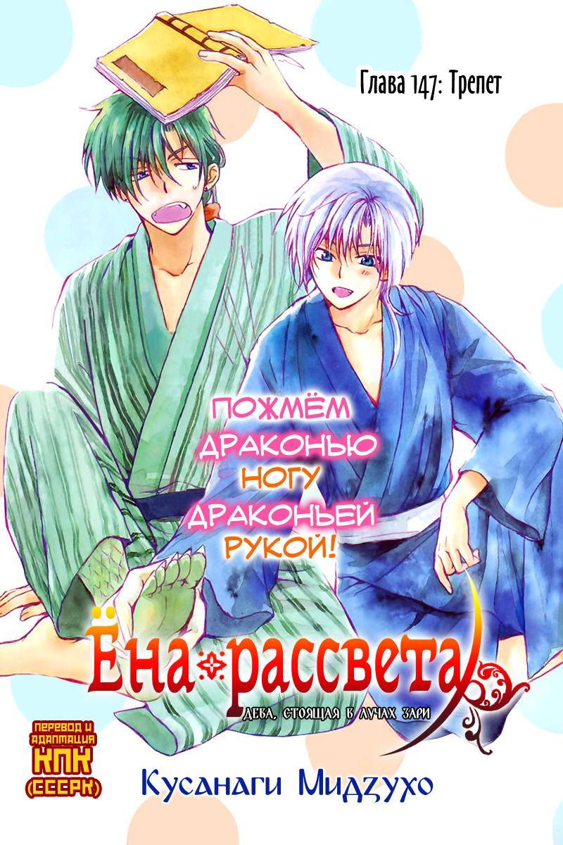 Манга Рассвет Йоны - Глава 147 Страница 3