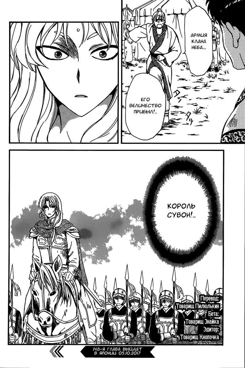 Манга Рассвет Йоны - Глава 147 Страница 31