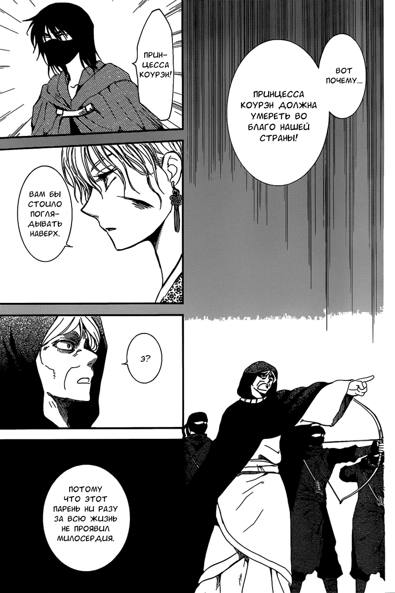 Манга Рассвет Йоны - Глава 147 Страница 23