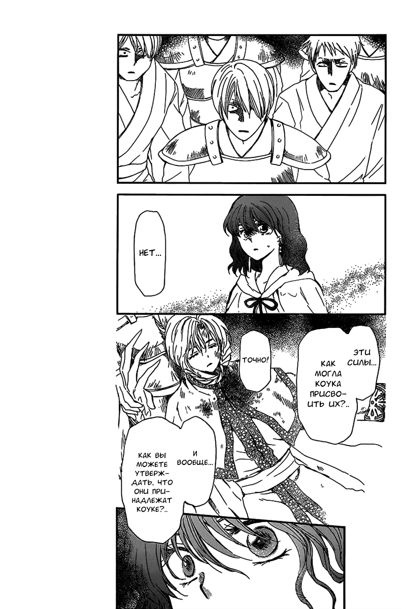 Манга Рассвет Йоны - Глава 147 Страница 9