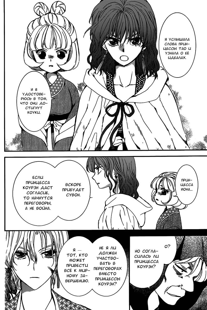 Манга Рассвет Йоны - Глава 147 Страница 22