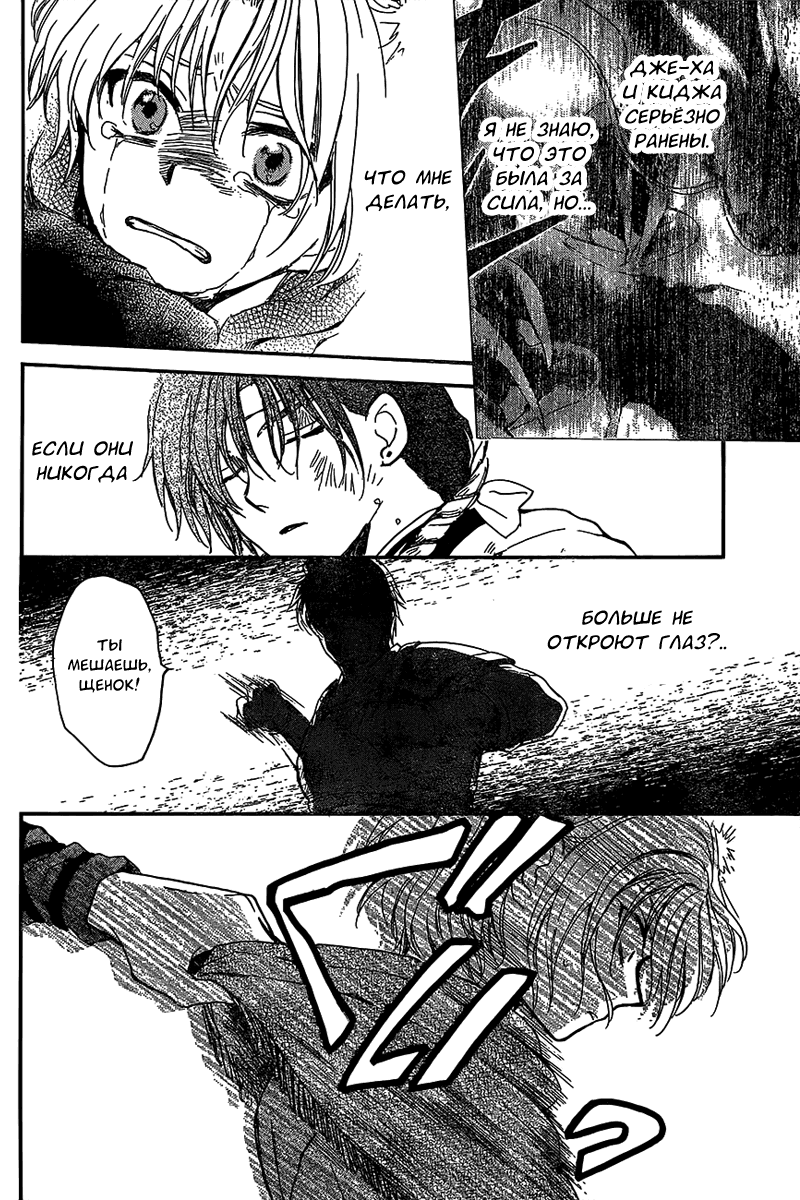 Манга Рассвет Йоны - Глава 147 Страница 12