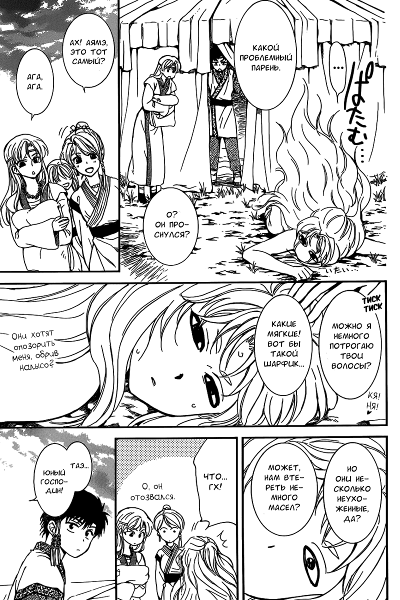 Манга Рассвет Йоны - Глава 147 Страница 30