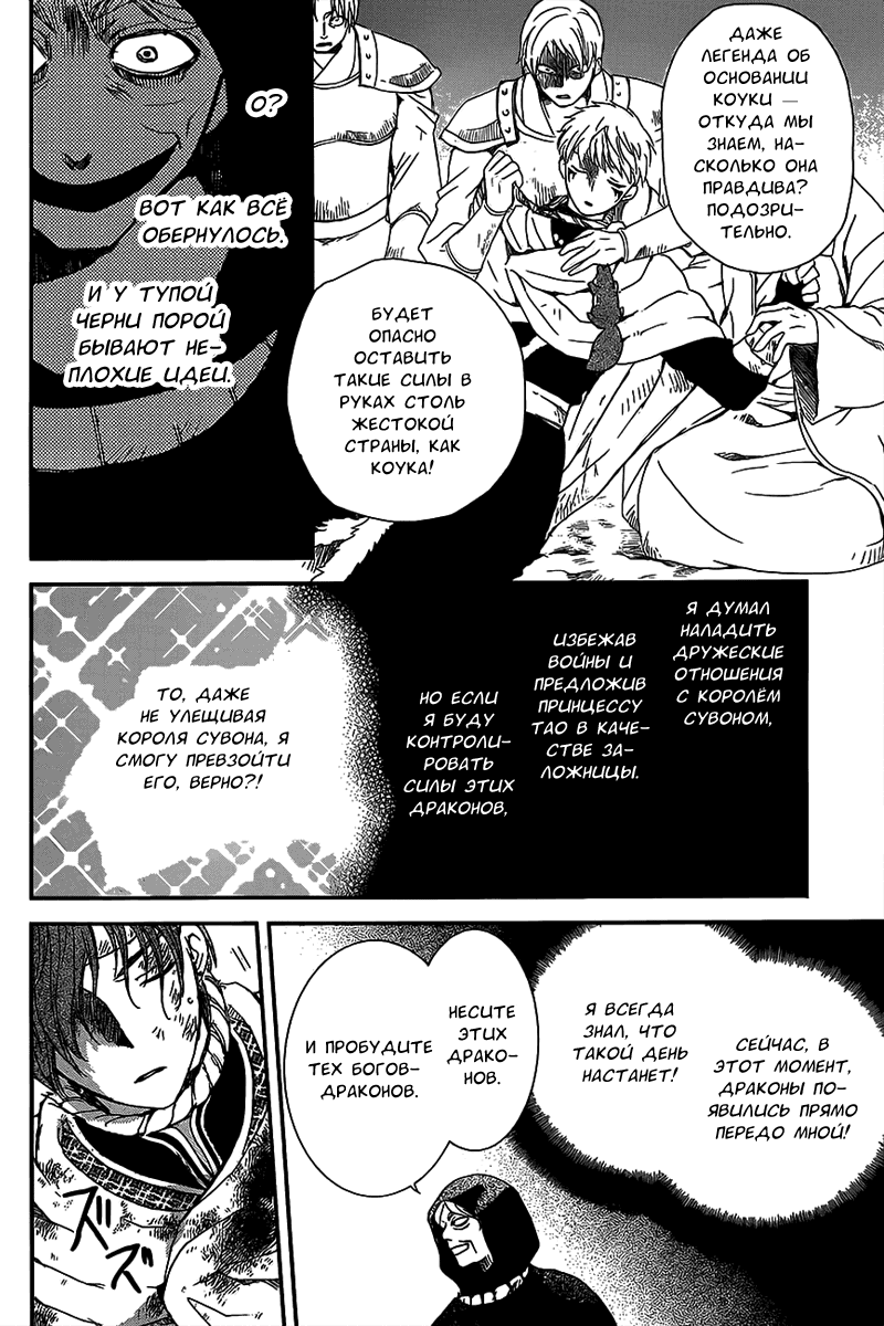 Манга Рассвет Йоны - Глава 147 Страница 10