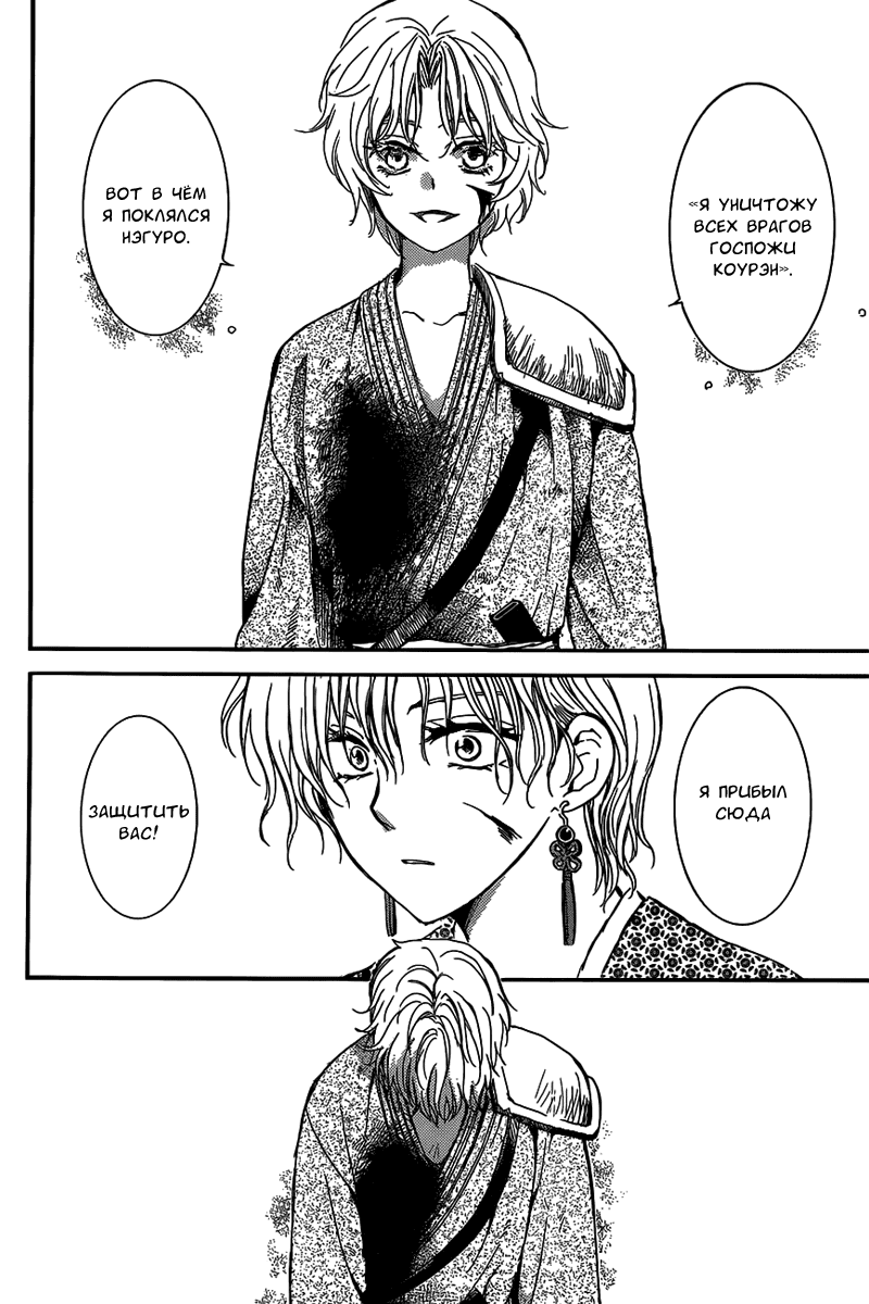 Манга Рассвет Йоны - Глава 147 Страница 27