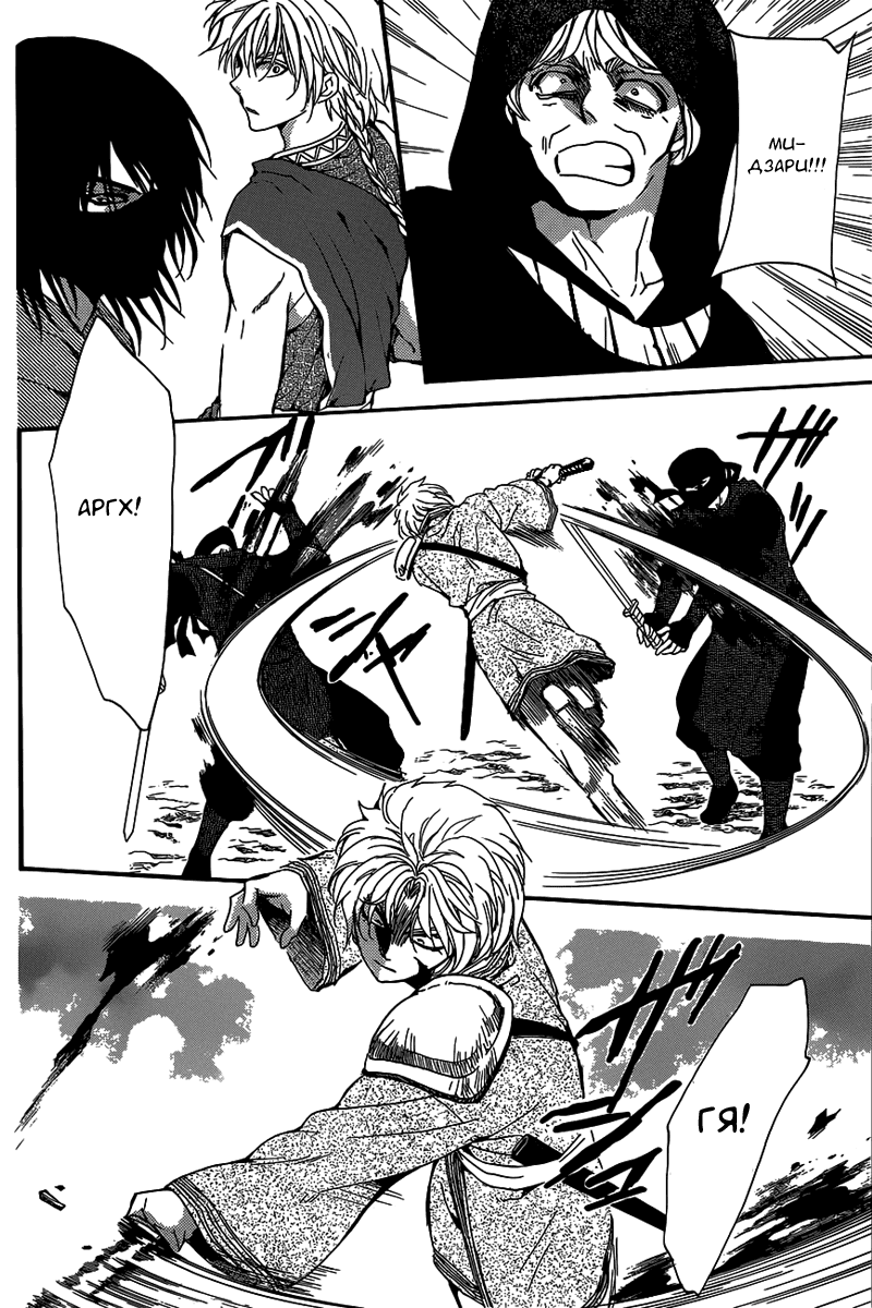 Манга Рассвет Йоны - Глава 147 Страница 25