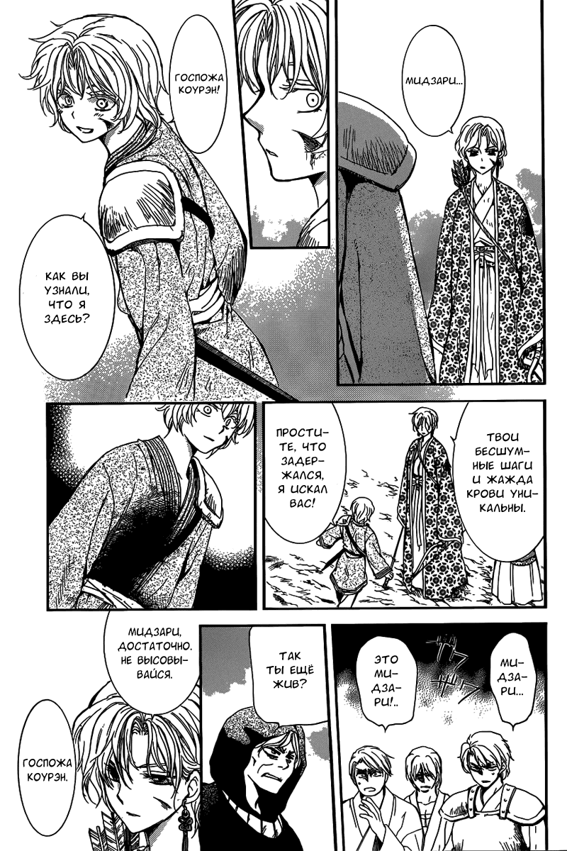 Манга Рассвет Йоны - Глава 147 Страница 26