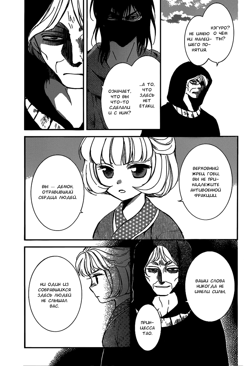 Манга Рассвет Йоны - Глава 147 Страница 21