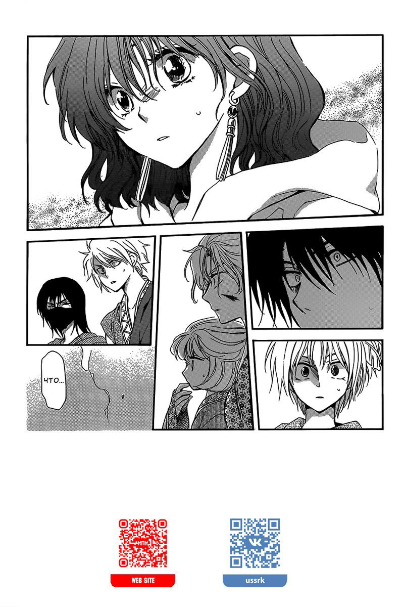 Манга Рассвет Йоны - Глава 147 Страница 4