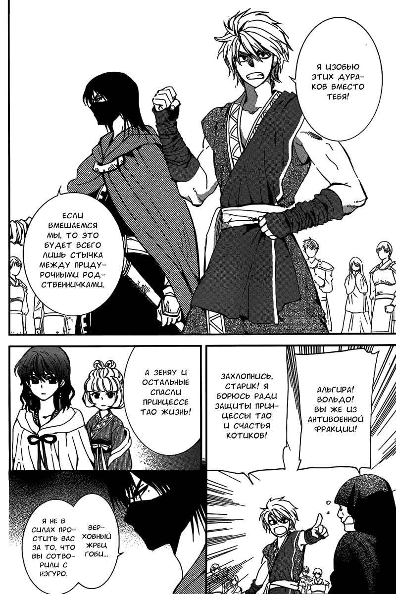 Манга Рассвет Йоны - Глава 147 Страница 20