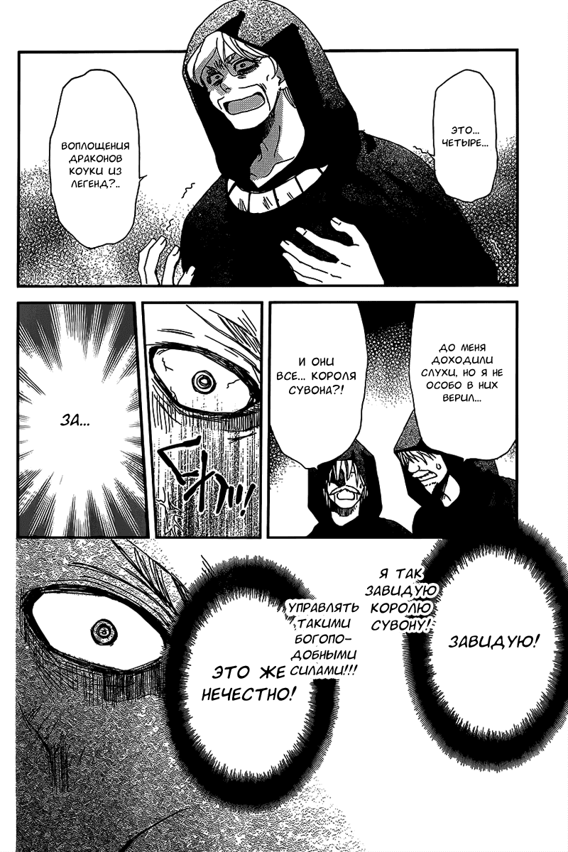 Манга Рассвет Йоны - Глава 147 Страница 6