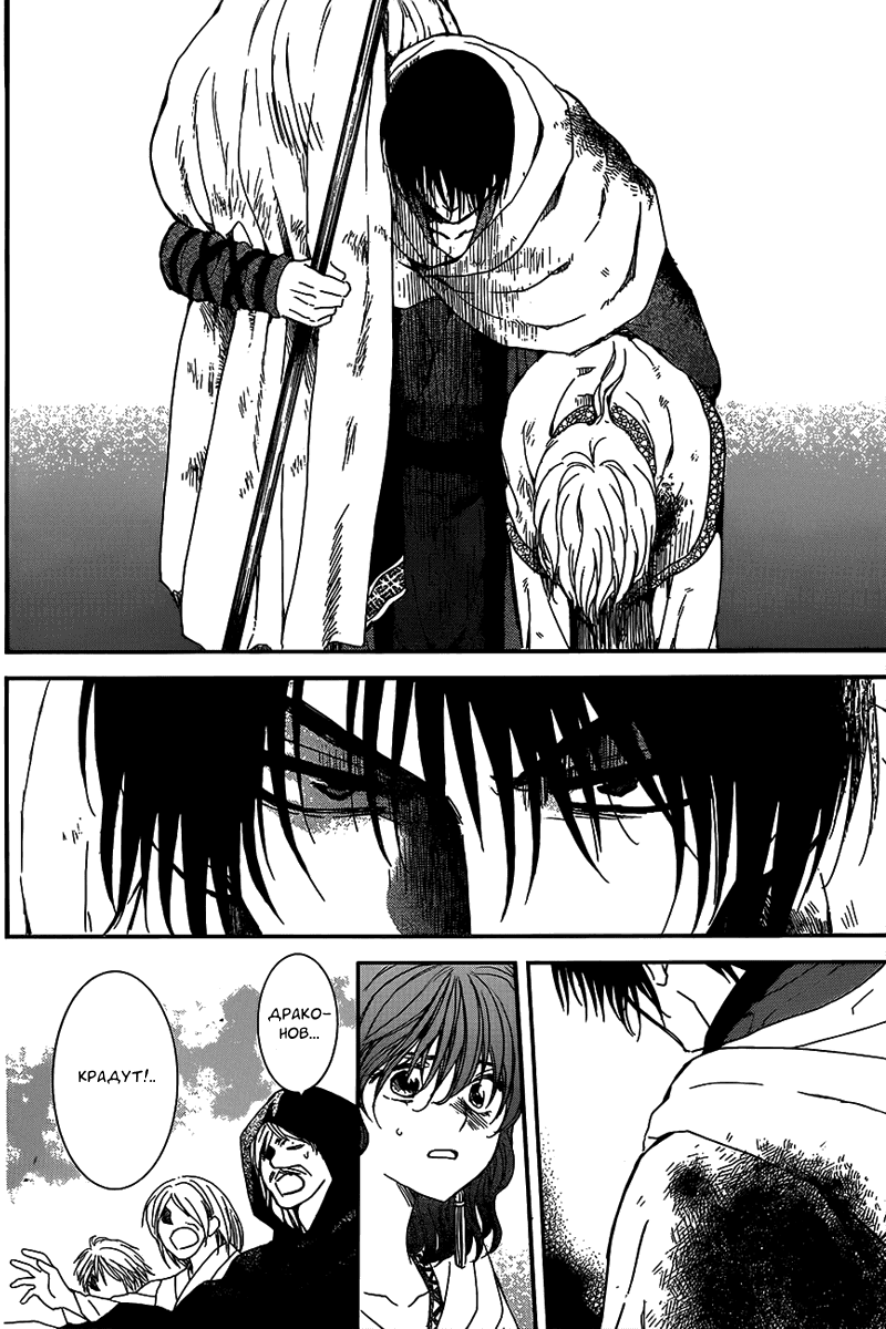 Манга Рассвет Йоны - Глава 147 Страница 14