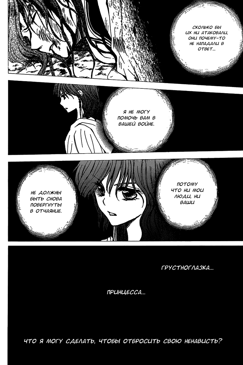 Манга Рассвет Йоны - Глава 147 Страница 16