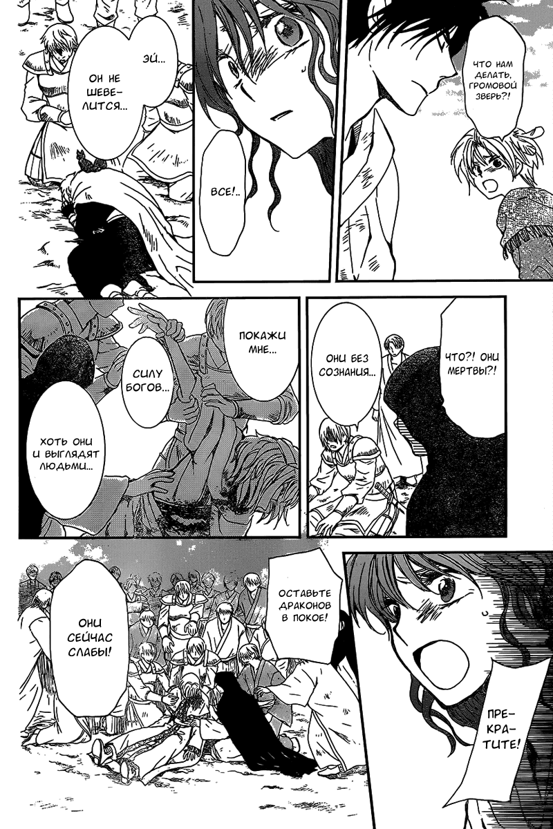 Манга Рассвет Йоны - Глава 147 Страница 8