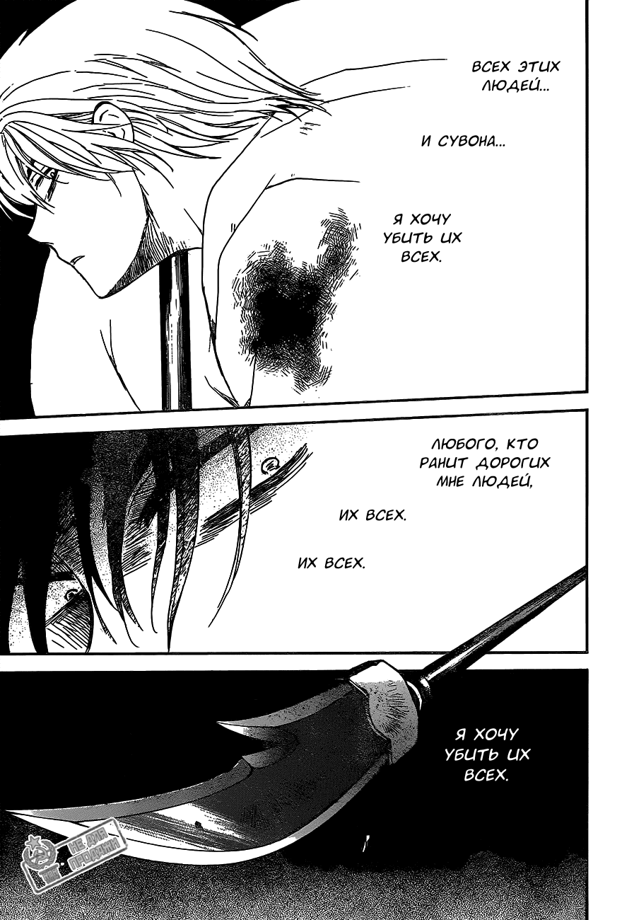 Манга Рассвет Йоны - Глава 147 Страница 17