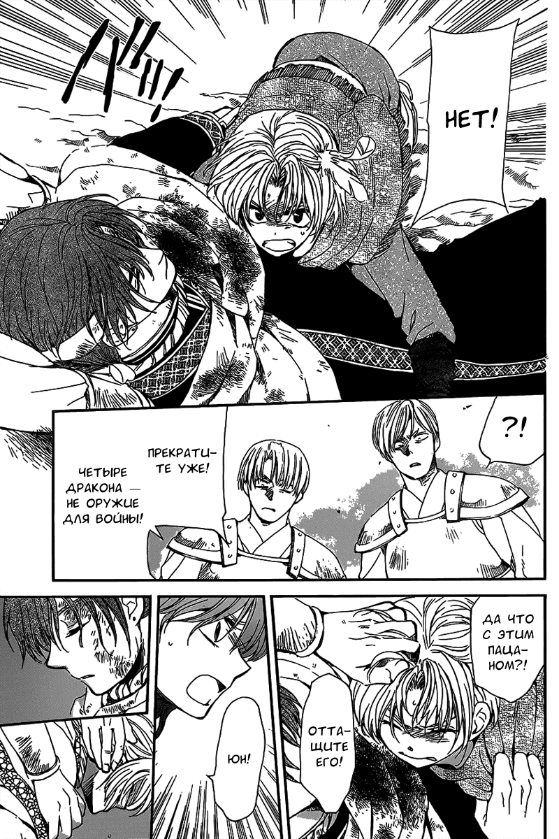 Манга Рассвет Йоны - Глава 147 Страница 11