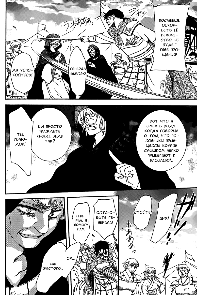 Манга Рассвет Йоны - Глава 146 Страница 13