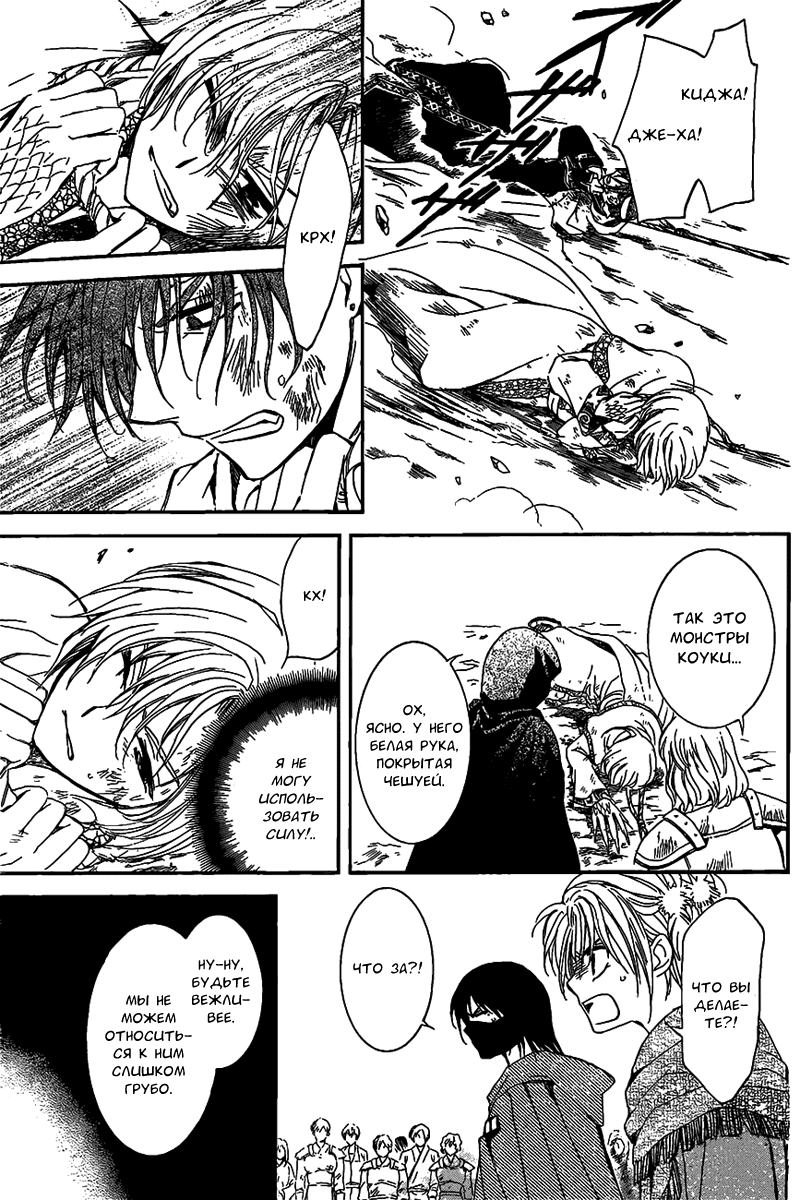 Манга Рассвет Йоны - Глава 146 Страница 22