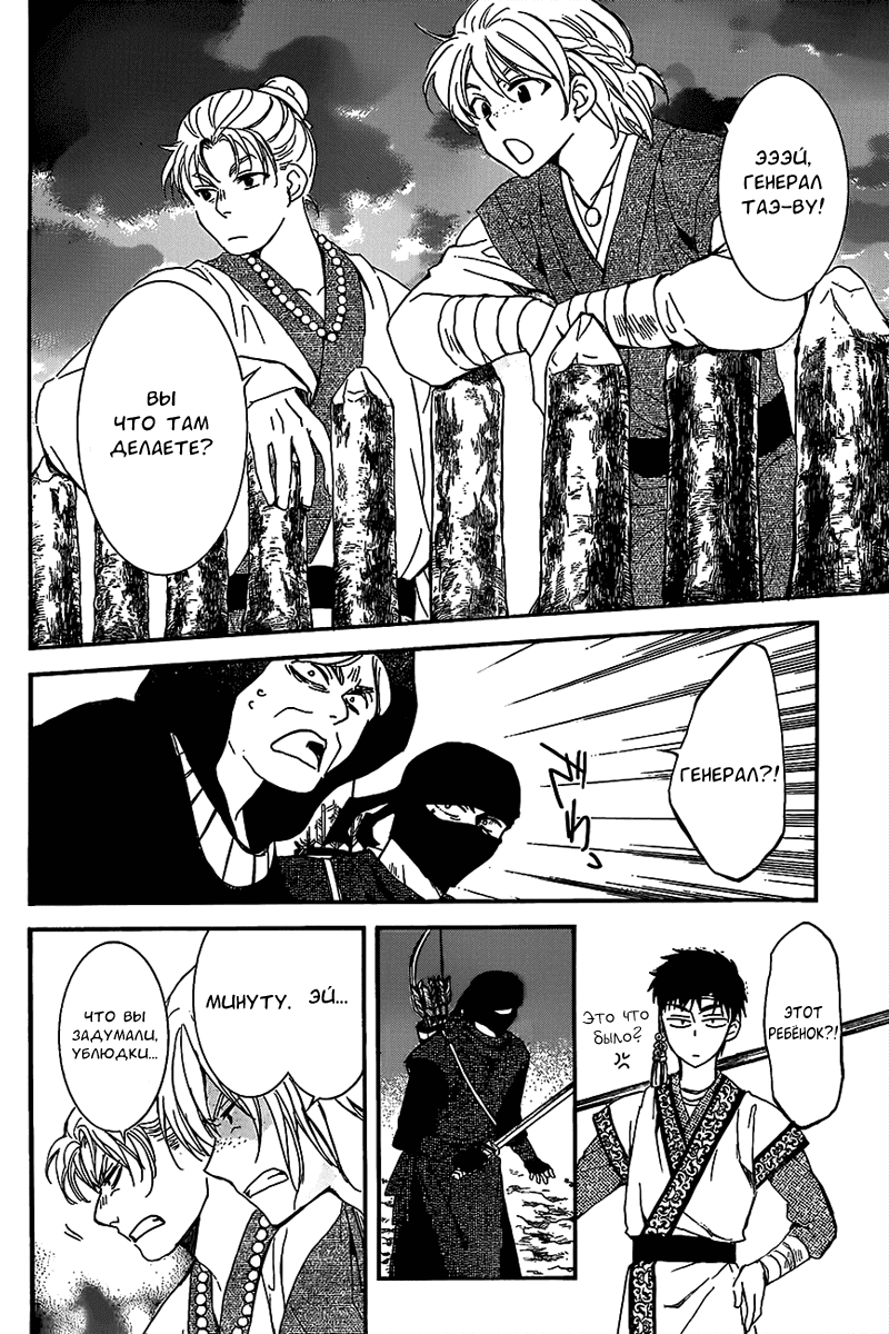 Манга Рассвет Йоны - Глава 146 Страница 7