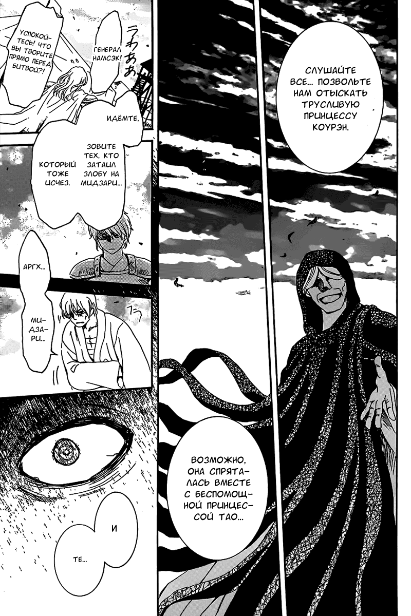 Манга Рассвет Йоны - Глава 146 Страница 14