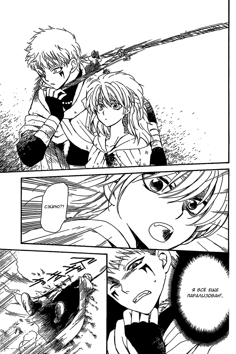 Манга Рассвет Йоны - Глава 146 Страница 20