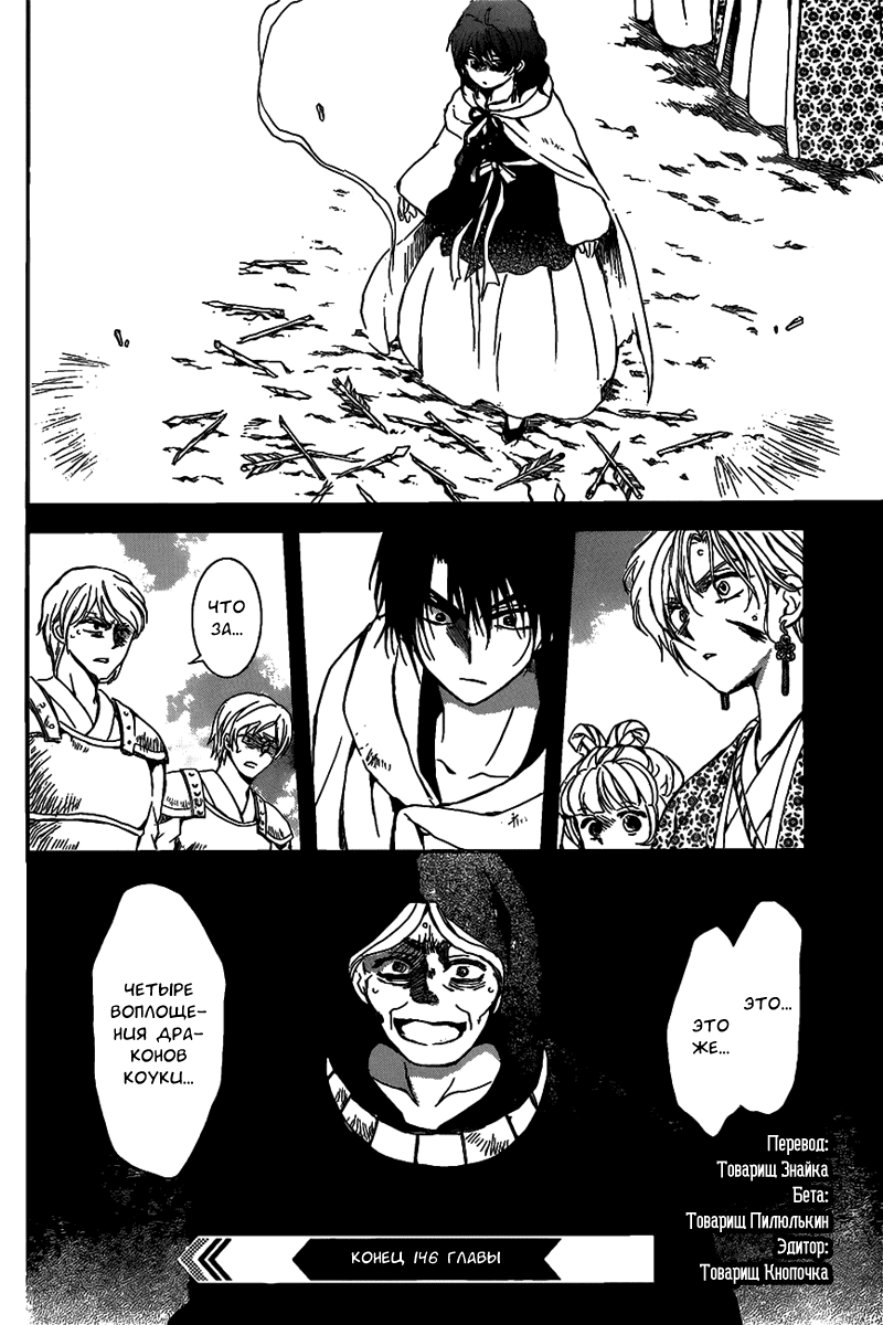 Манга Рассвет Йоны - Глава 146 Страница 30