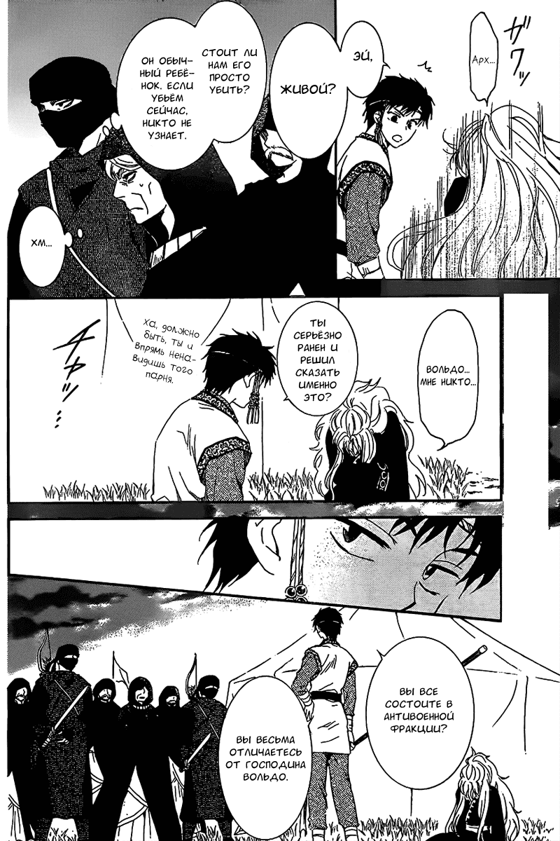 Манга Рассвет Йоны - Глава 146 Страница 5