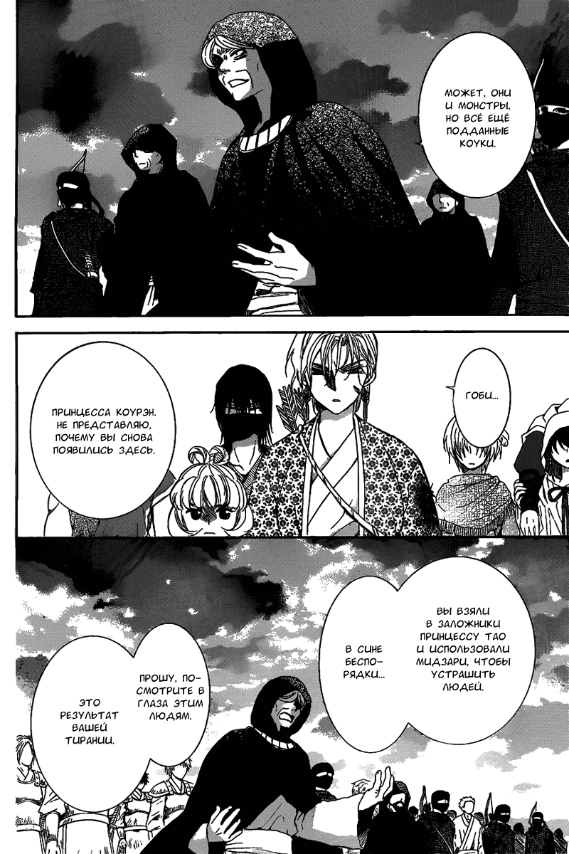 Манга Рассвет Йоны - Глава 146 Страница 23