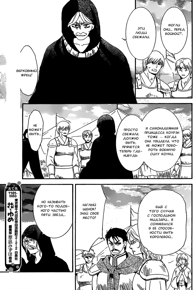 Манга Рассвет Йоны - Глава 146 Страница 12