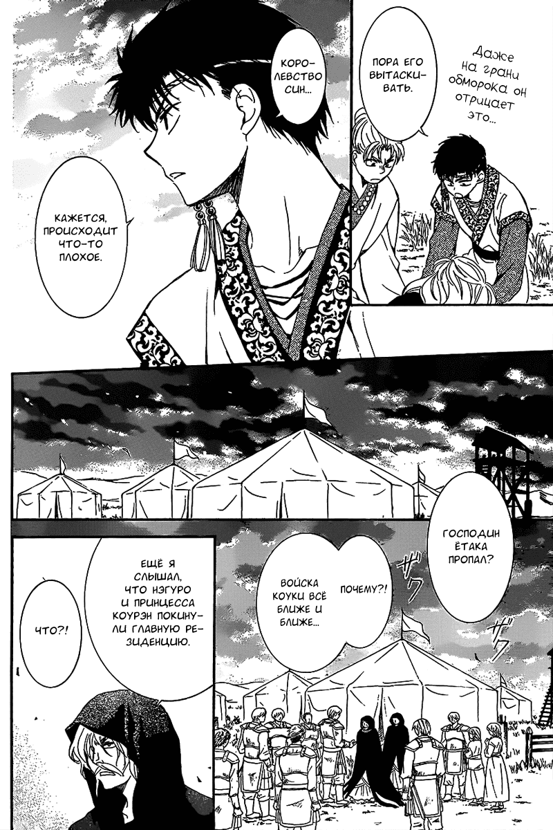 Манга Рассвет Йоны - Глава 146 Страница 11