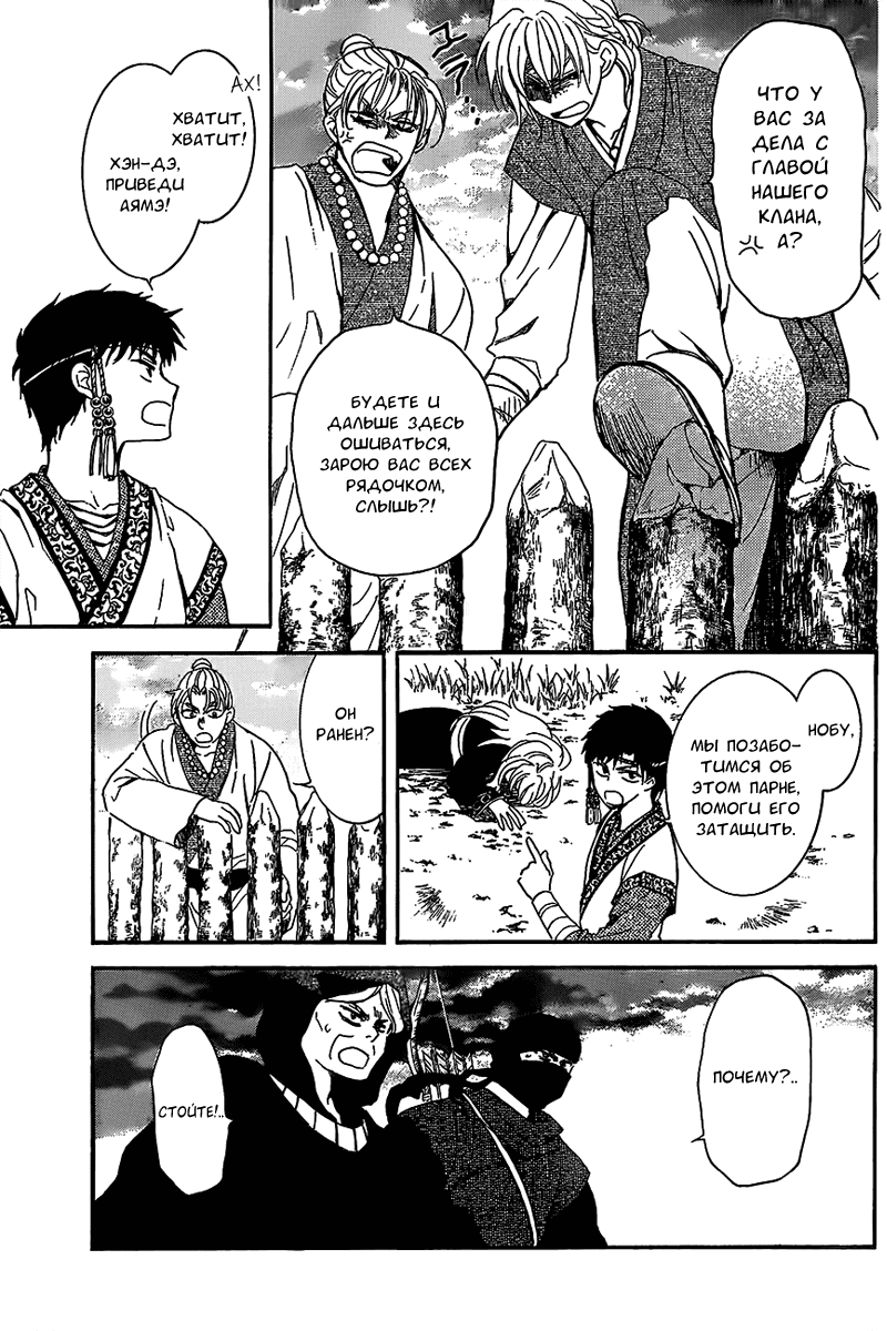 Манга Рассвет Йоны - Глава 146 Страница 8