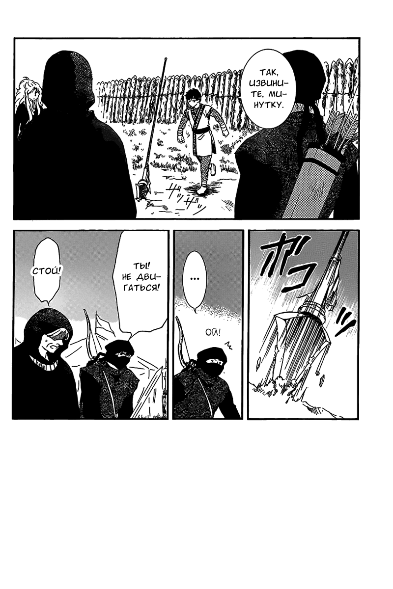 Манга Рассвет Йоны - Глава 146 Страница 3