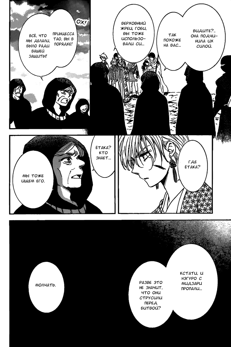 Манга Рассвет Йоны - Глава 146 Страница 25