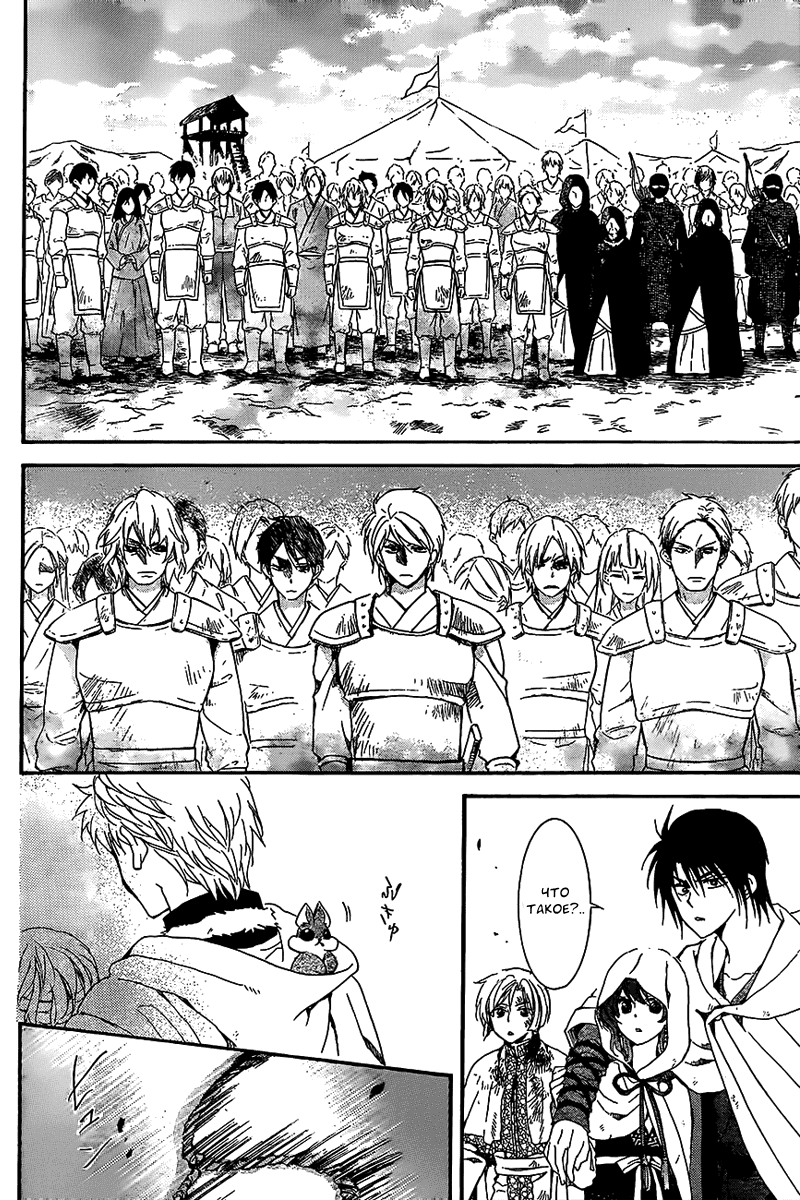 Манга Рассвет Йоны - Глава 146 Страница 19