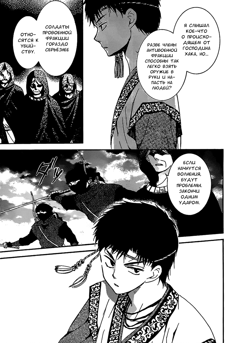 Манга Рассвет Йоны - Глава 146 Страница 6