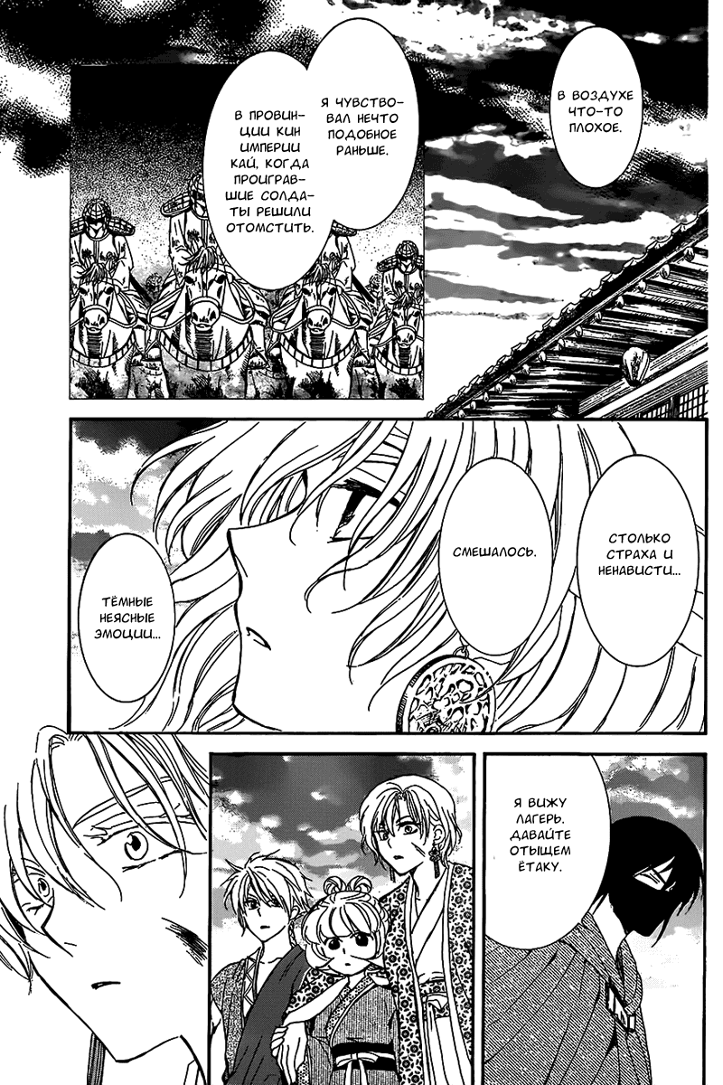 Манга Рассвет Йоны - Глава 146 Страница 18