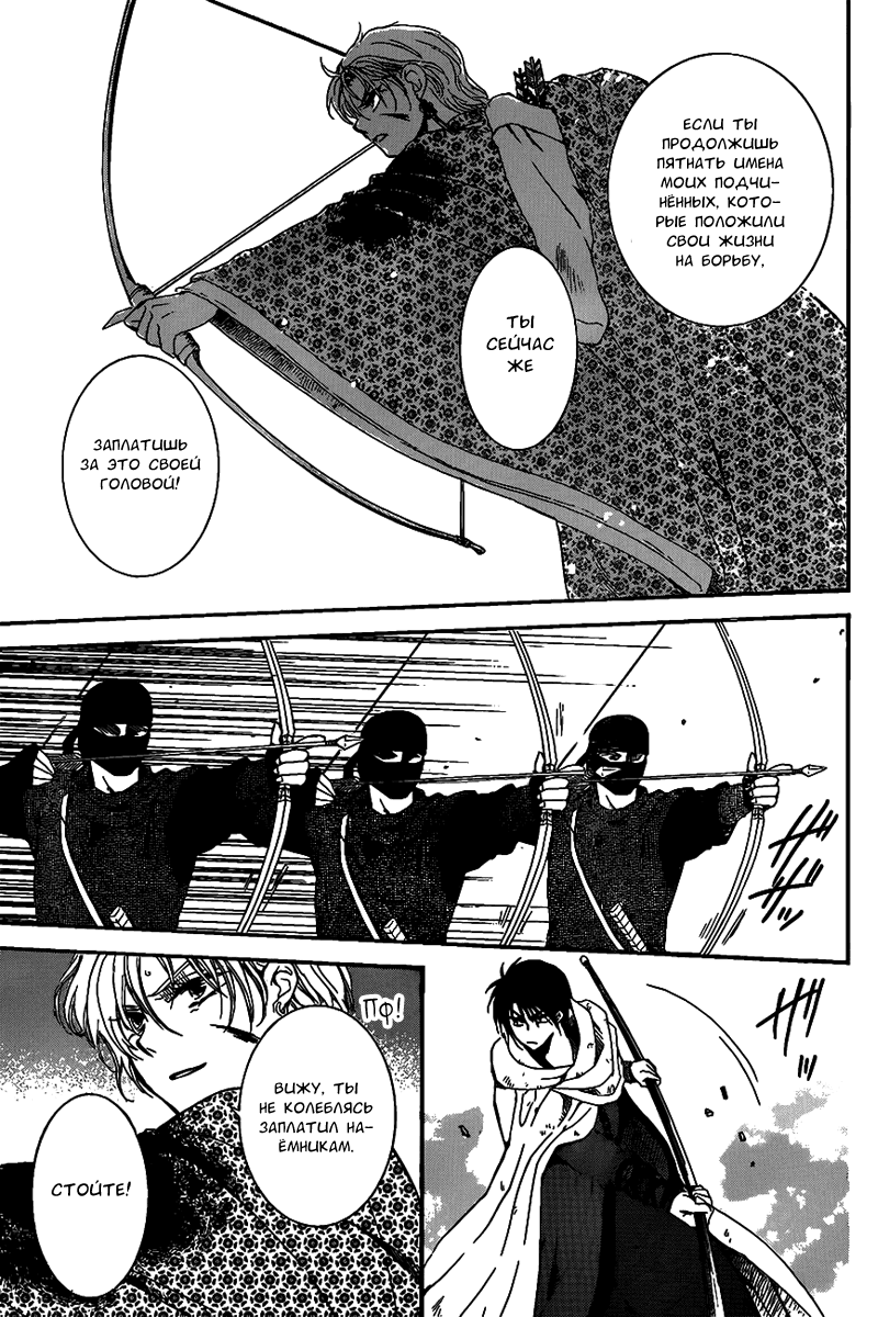Манга Рассвет Йоны - Глава 146 Страница 26