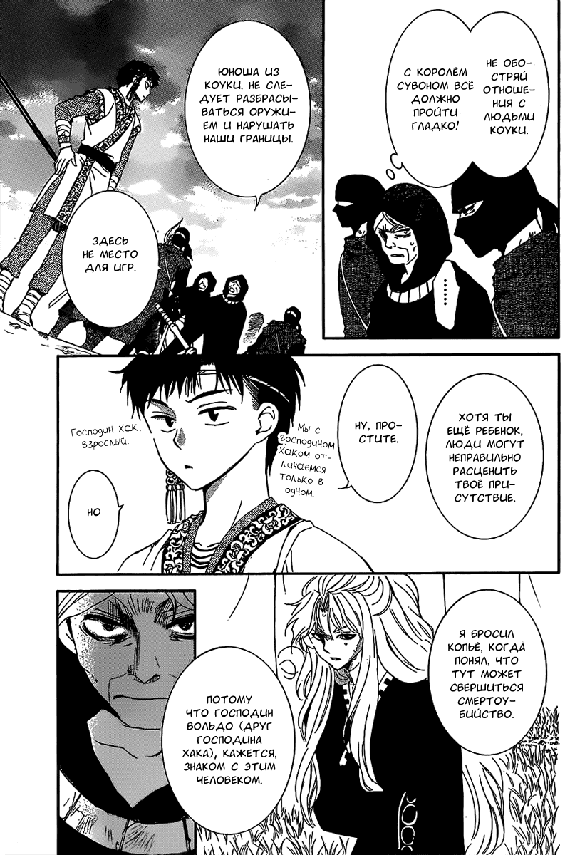 Манга Рассвет Йоны - Глава 146 Страница 4
