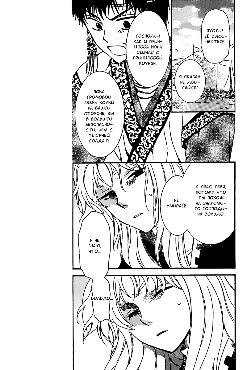 Манга Рассвет Йоны - Глава 146 Страница 10