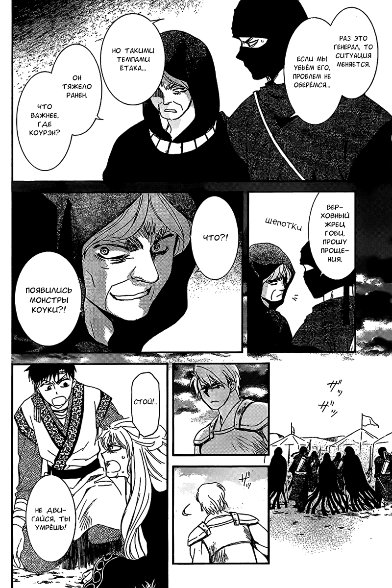 Манга Рассвет Йоны - Глава 146 Страница 9