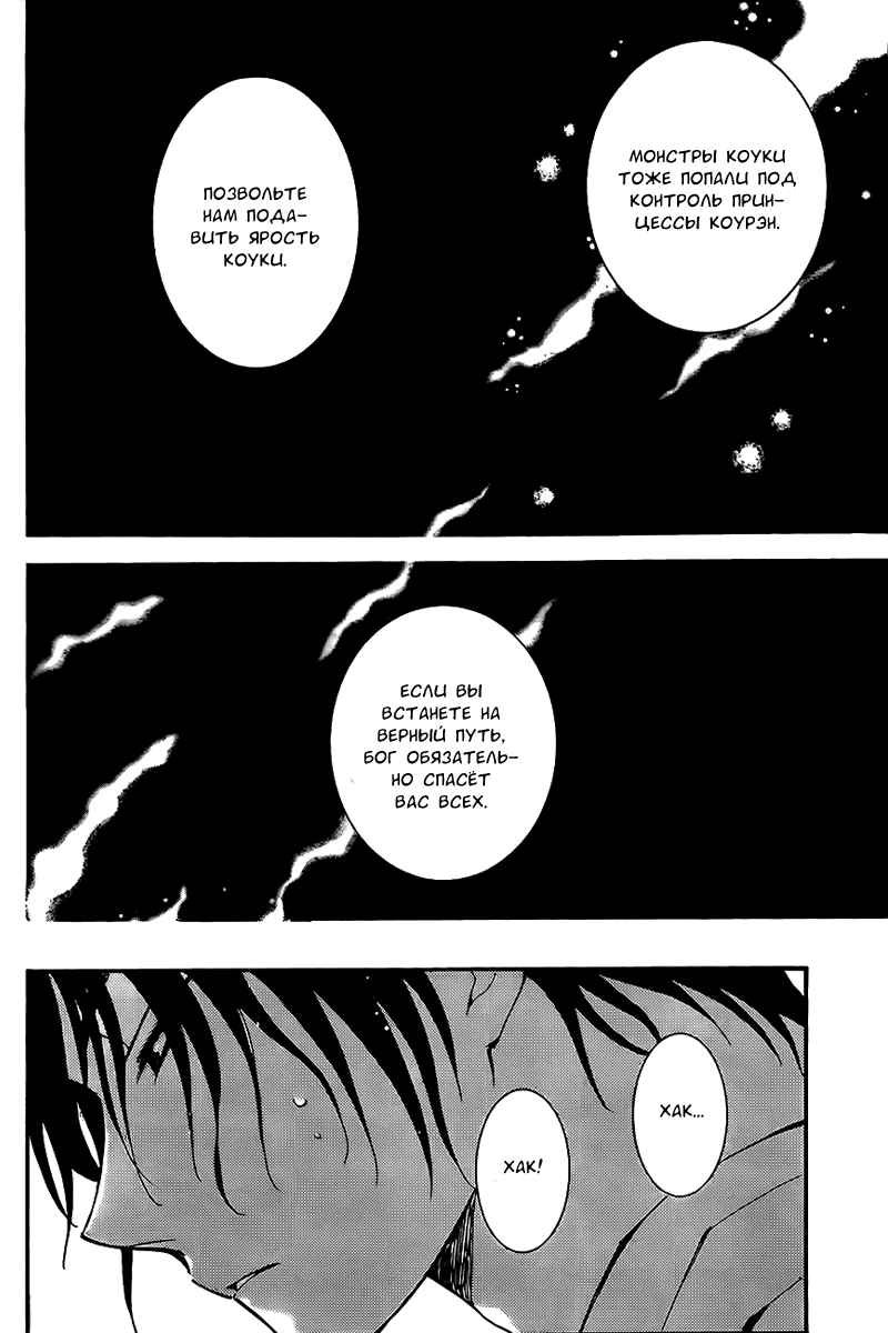 Манга Рассвет Йоны - Глава 146 Страница 15