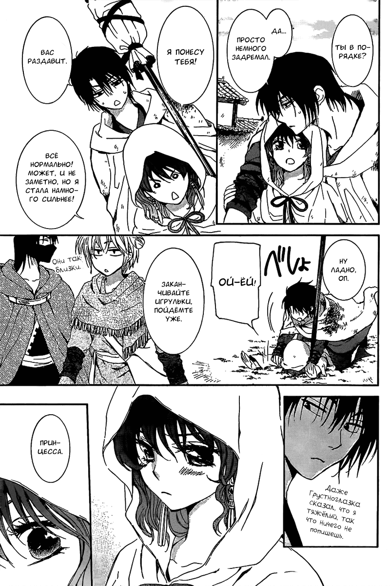 Манга Рассвет Йоны - Глава 146 Страница 16