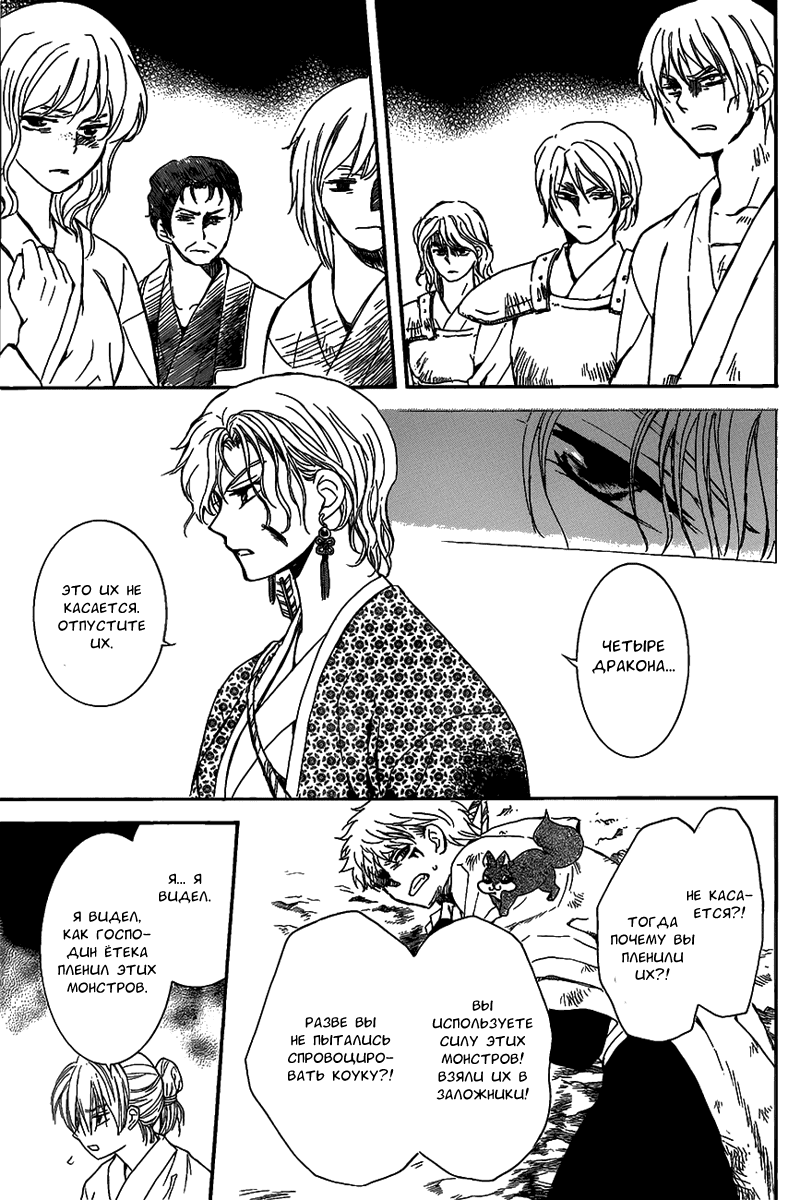 Манга Рассвет Йоны - Глава 146 Страница 24